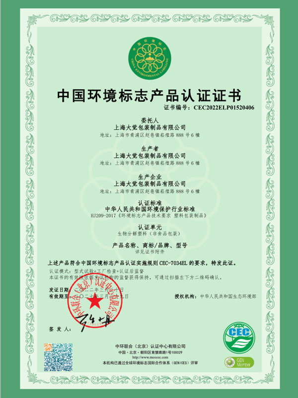 Biodegradable Plastics-Chinese Environmental Labeling Product Certification